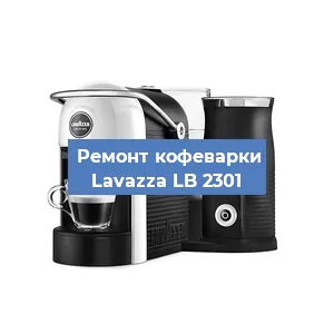 Чистка кофемашины Lavazza LB 2301 от кофейных масел в Краснодаре